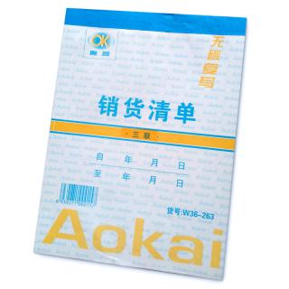 奥凯（AoKai） W36-263  销货清单 三联 20本装