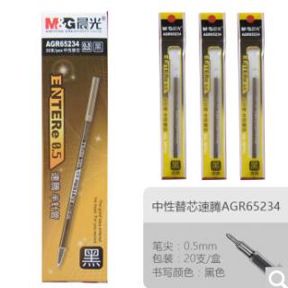 晨光（M&G）中性笔替芯 笔芯 AGR65234黑色0.5mm20支装