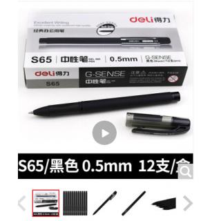 得力（deli）S65 磨砂杆中性笔 签字笔 子弹头 0.5mm 12支/盒（黑） 黑色
